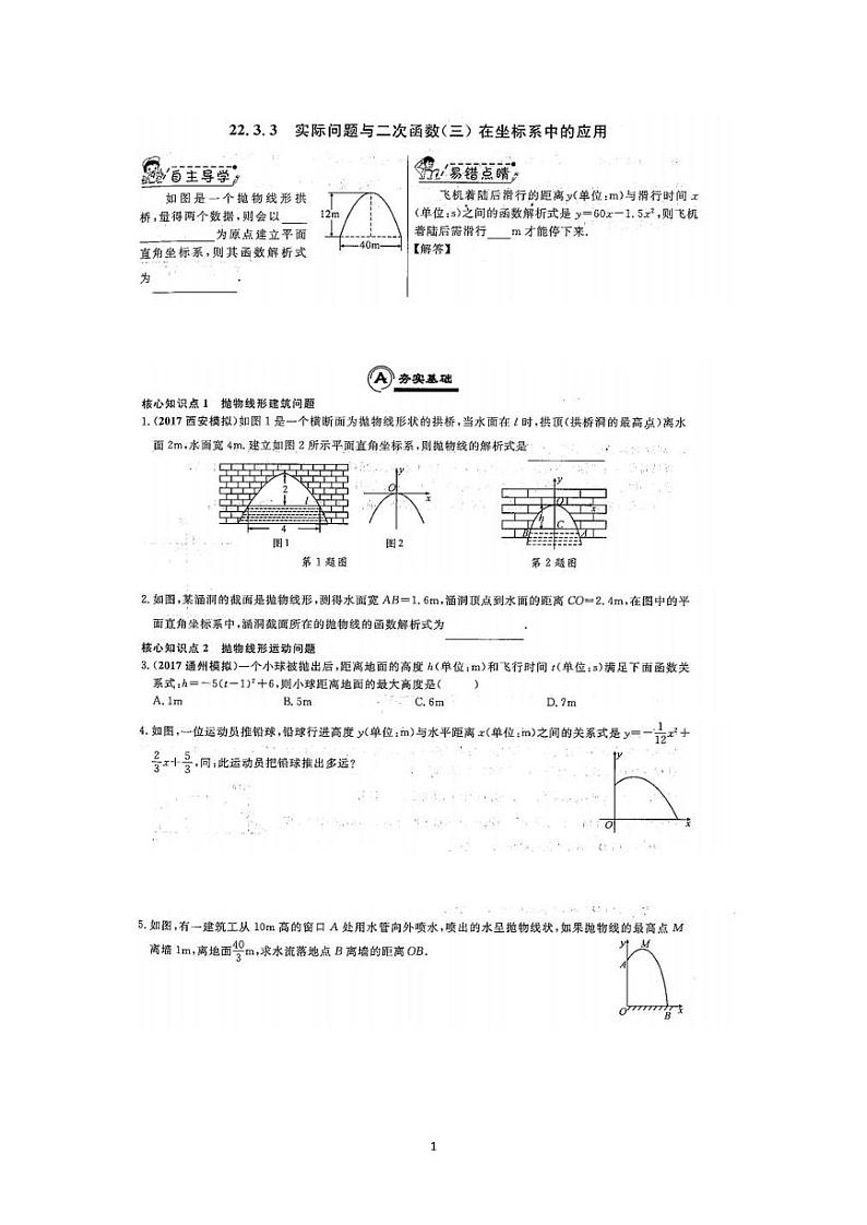 22.3.3 二次函数与实际问题（三）——在坐标系中的应用01