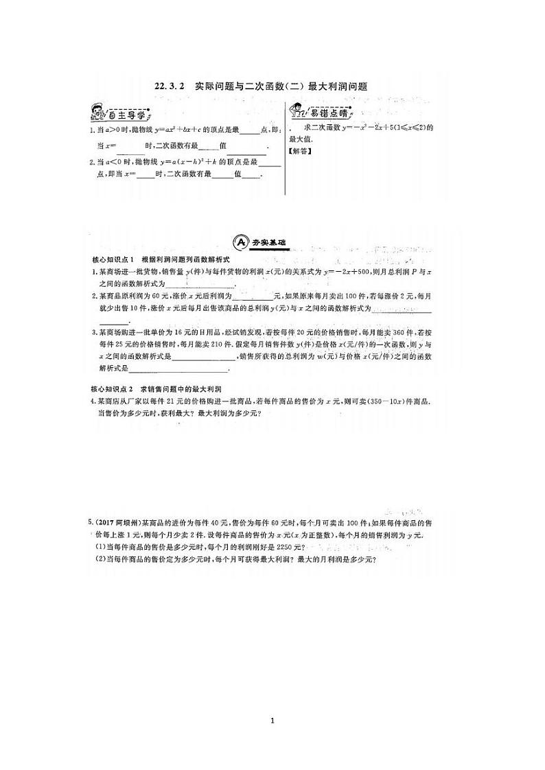 22.3.2二次函数与实际问题（二）——利润问题第1页