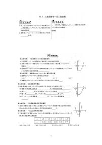 初中数学人教版九年级上册22.2二次函数与一元二次方程课时练习