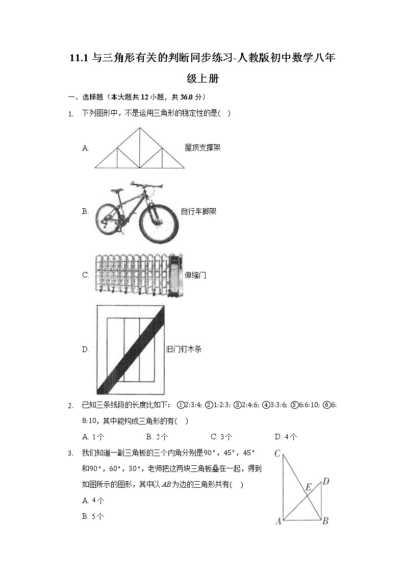 11.1与三角形有关的线段同步练习-人教版初中数学八年级上册01