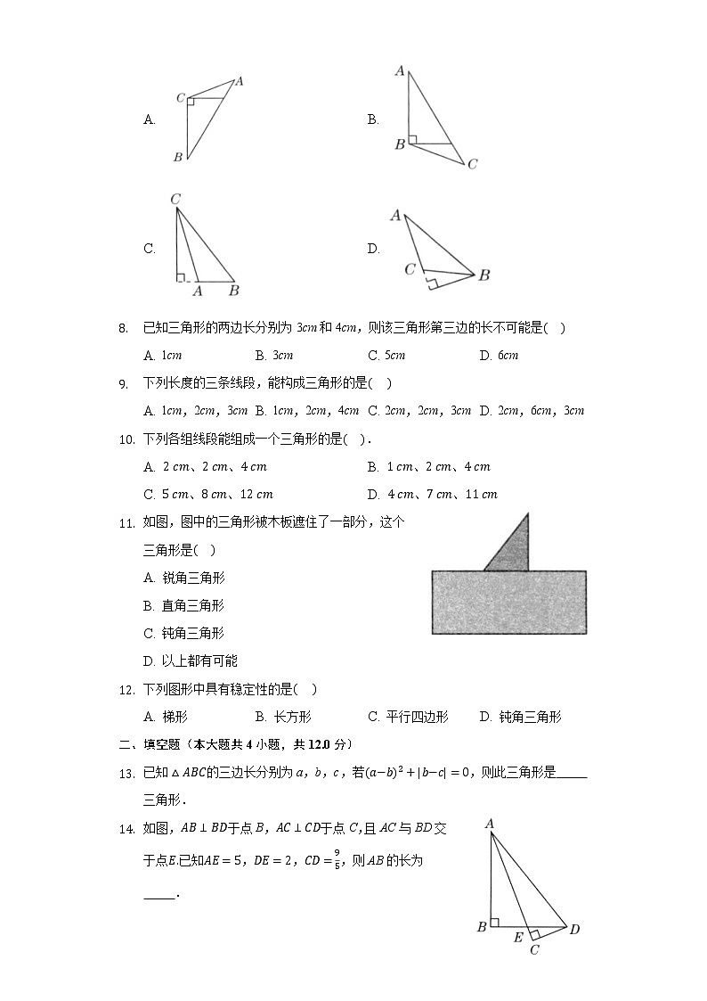 11.1与三角形有关的线段同步练习-人教版初中数学八年级上册03
