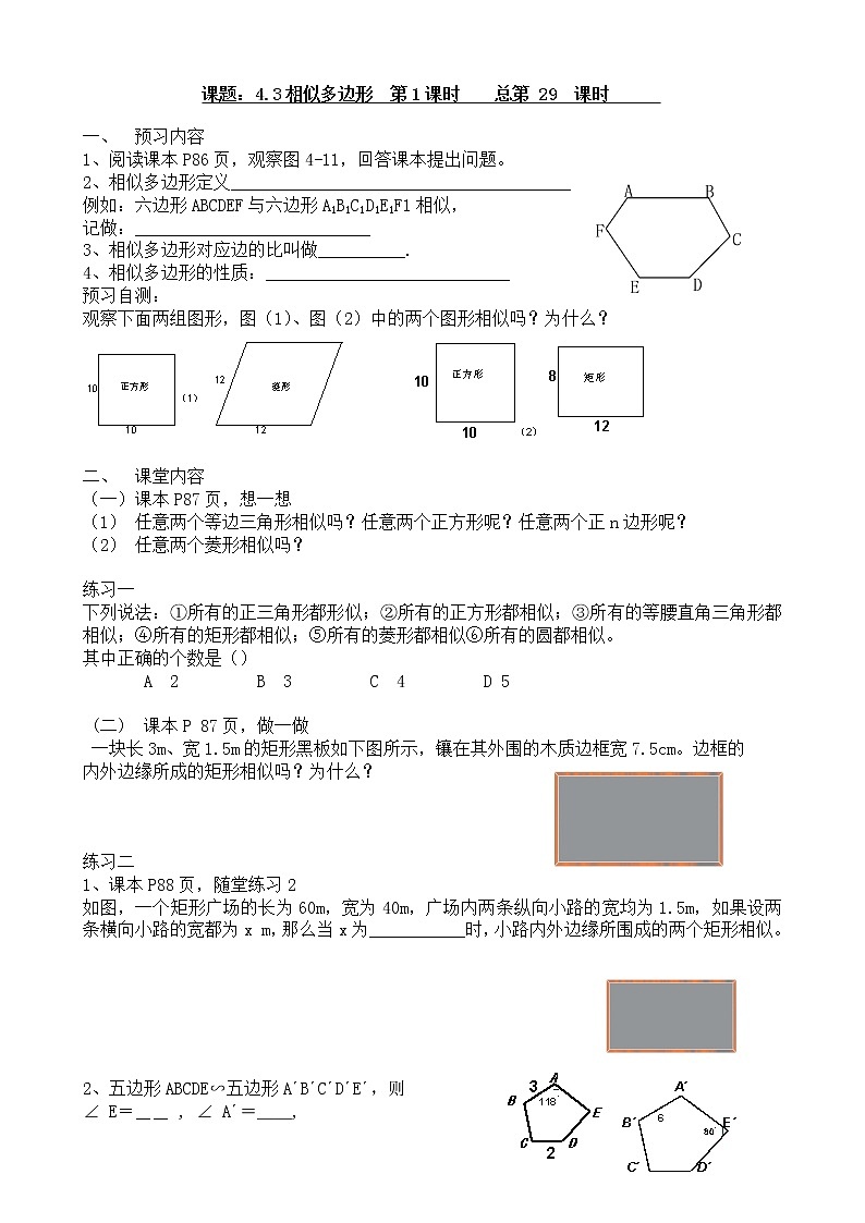 北师大版数学九年级上册4.3相似多边形学案01