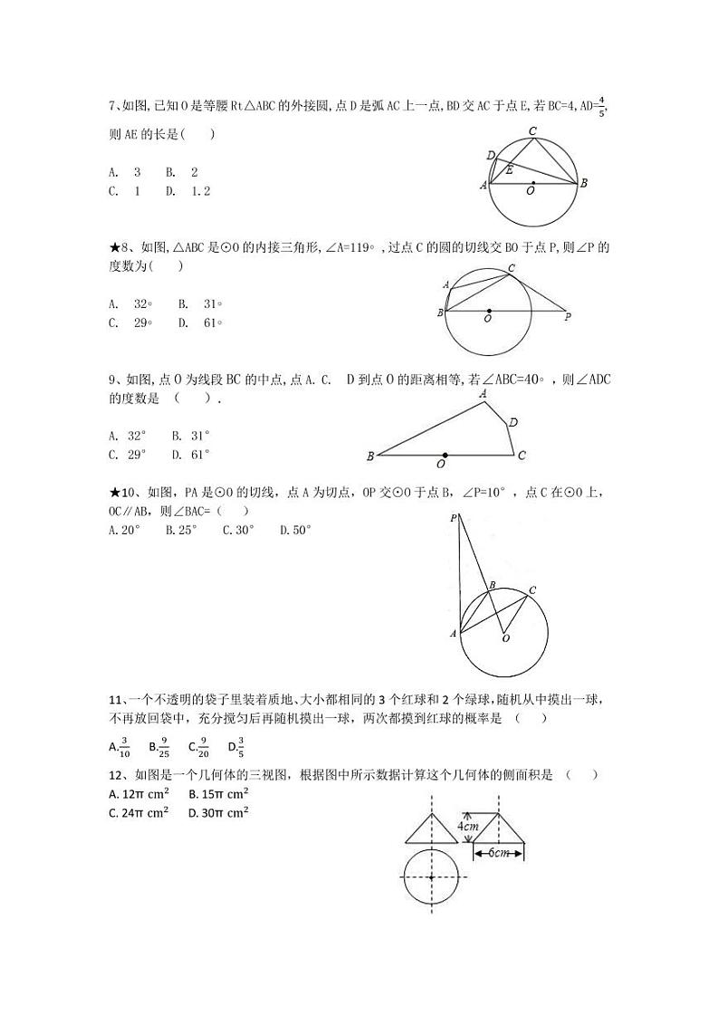 _山东省泰安市泰山区万官路学校2020—2021学年第一学期第二次月考九年级数学试卷无答案第2页