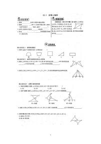 数学八年级上册12.1 全等三角形精练