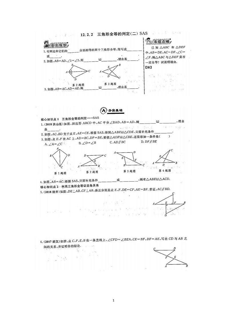 12.2.2全等三角形的判定（二）——SAS练习题01