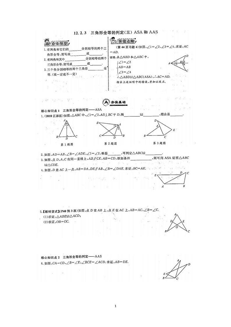 12.2.3全等三角形的判定（三）——ASA、AAS练习题01
