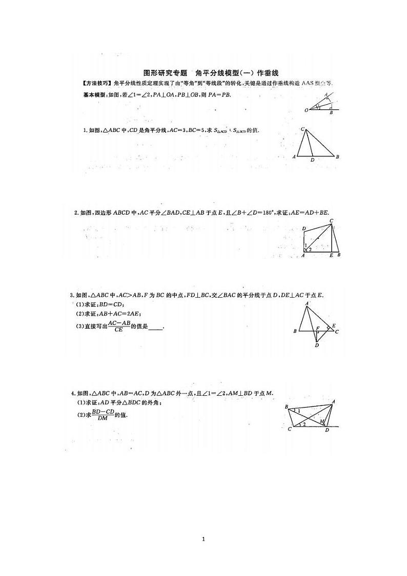 专题  角的平分线01