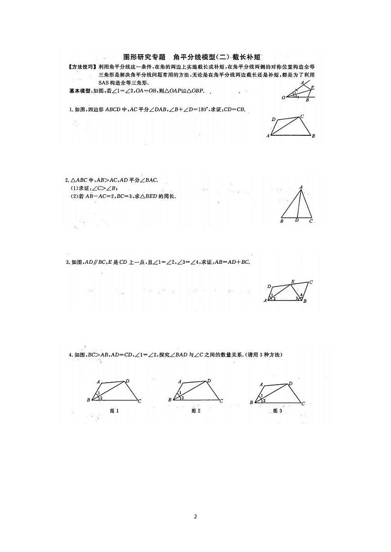 专题  角的平分线02