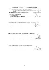 初中数学人教版八年级上册数学活动综合训练题