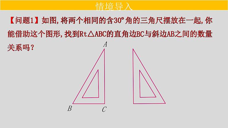 13.3.2（2） 含30°角的直角三角形的性质-2021-2022学年八年级数学上册教学课件（人教版）第2页