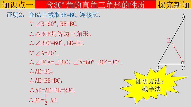 13.3.2（2） 含30°角的直角三角形的性质-2021-2022学年八年级数学上册教学课件（人教版）第5页