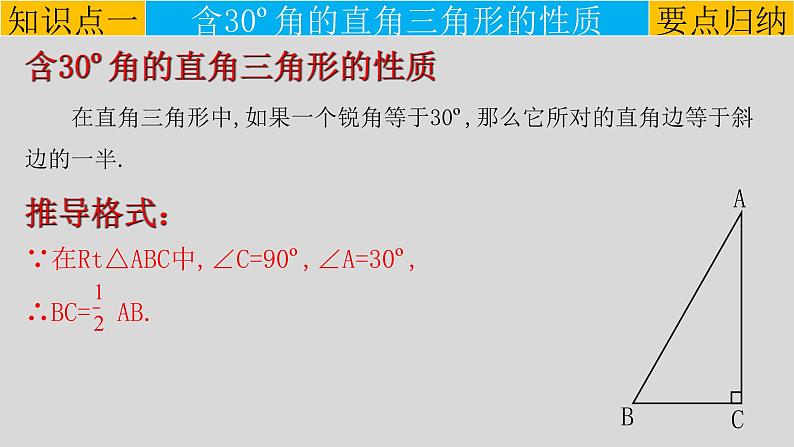 13.3.2（2） 含30°角的直角三角形的性质-2021-2022学年八年级数学上册教学课件（人教版）第6页