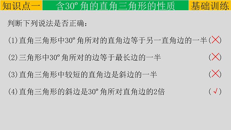 13.3.2（2） 含30°角的直角三角形的性质-2021-2022学年八年级数学上册教学课件（人教版）第7页