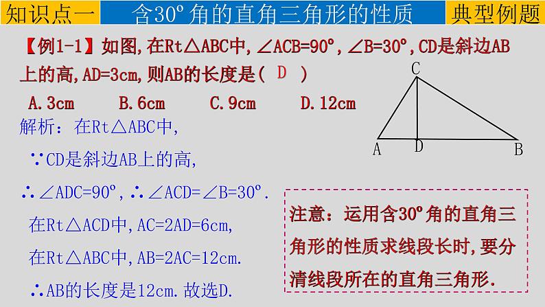 13.3.2（2） 含30°角的直角三角形的性质-2021-2022学年八年级数学上册教学课件（人教版）第8页