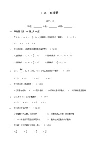 人教版七年级上册1.2.1 有理数练习