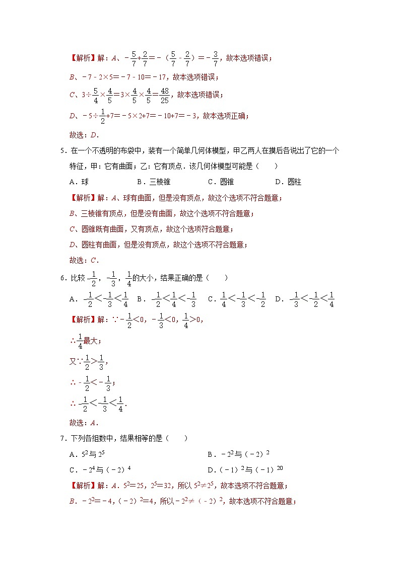2021—2022学年北师大版七年级数学上册第一次月考模拟试卷（卷一）解析版第2页