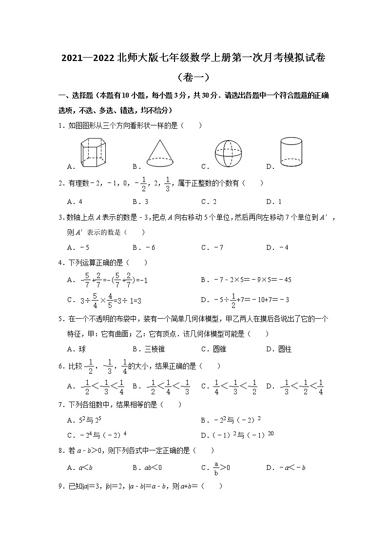 2021—2022学年北师大版七年级数学上册第一次月考模拟试卷（卷一）试卷版第1页