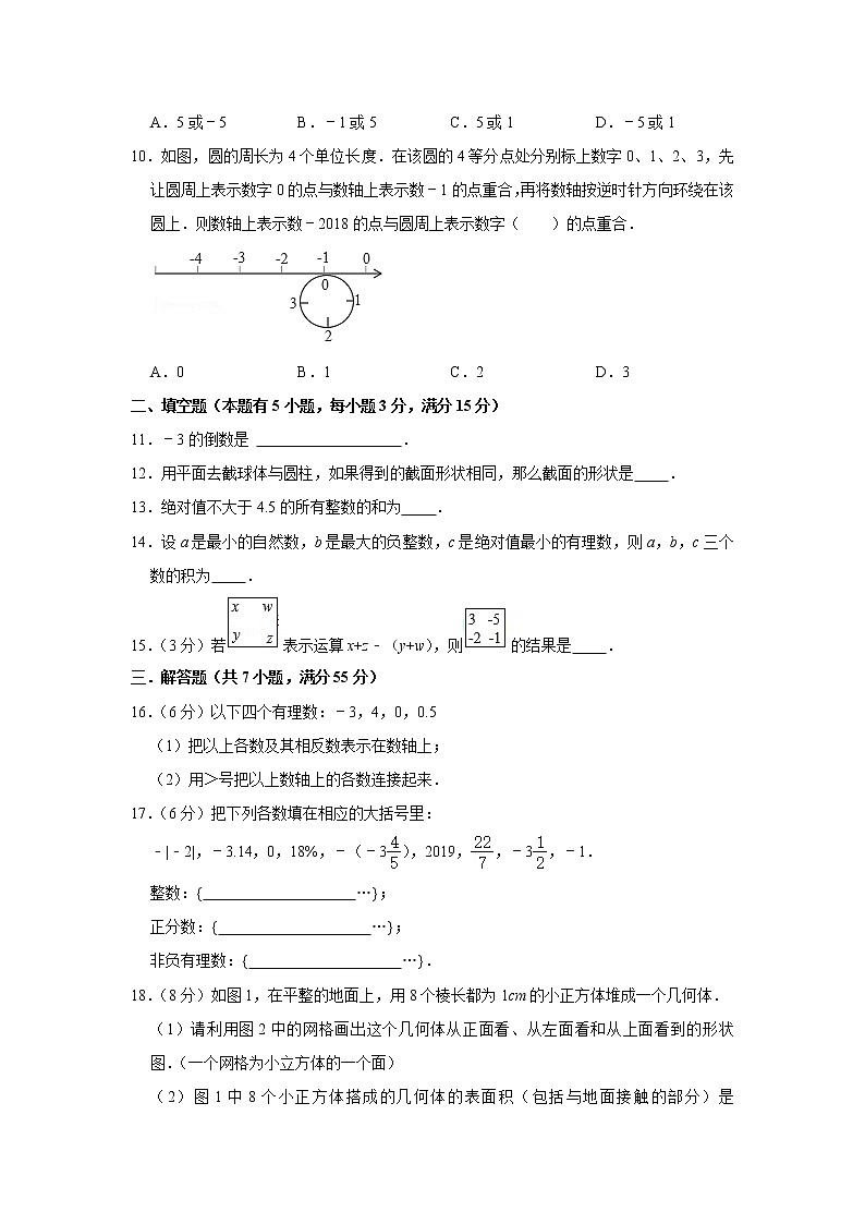 2021—2022学年北师大版七年级数学上册第一次月考模拟试卷（卷一）试卷版第2页