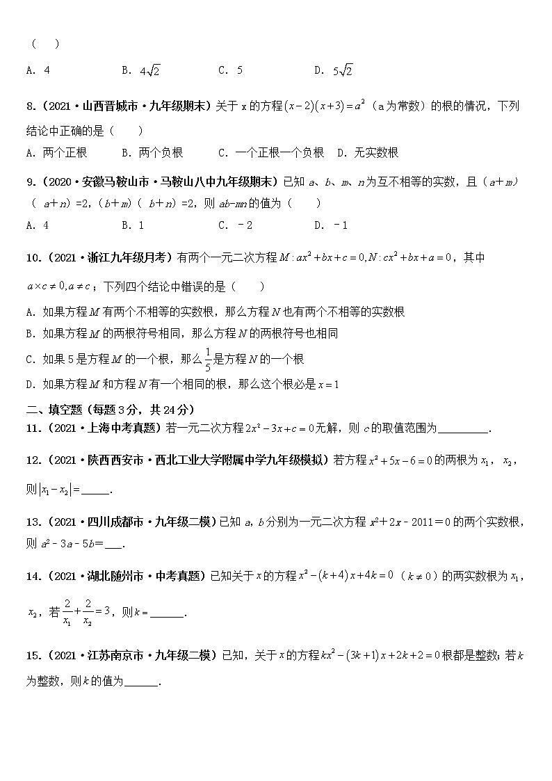 21.2.4 一元二次方程根与系数的关系练习题02