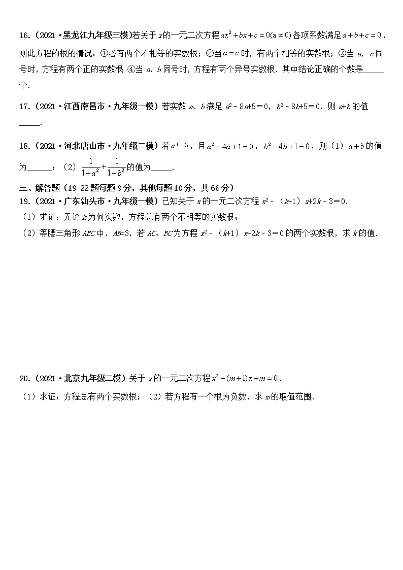 21.2.4 一元二次方程根与系数的关系练习题03