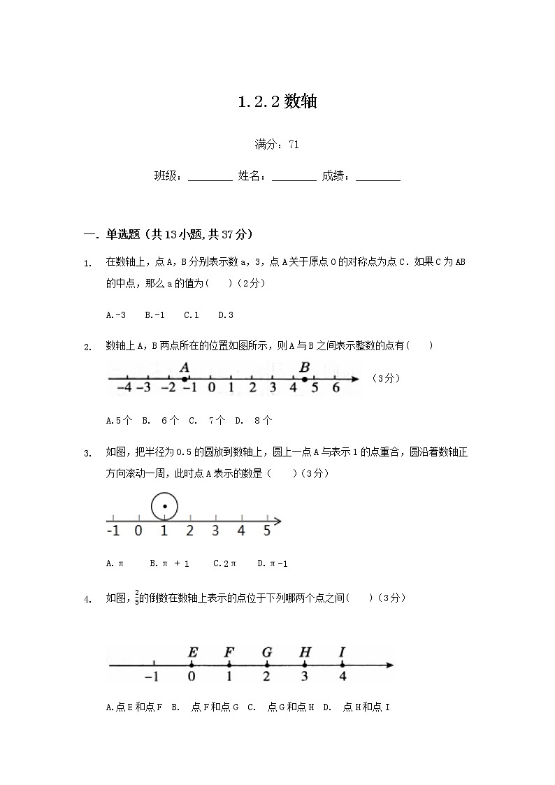 人教版七年级数学上1.2.2数轴练习题01