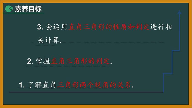 2021年人教版八年级数学上册《11.2.1 三角形的内角（第2课时）》课件02