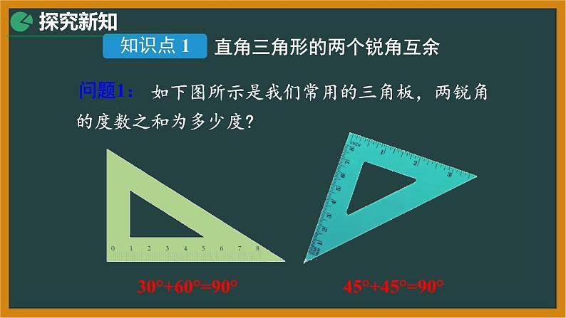 2021年人教版八年级数学上册《11.2.1 三角形的内角（第2课时）》课件03