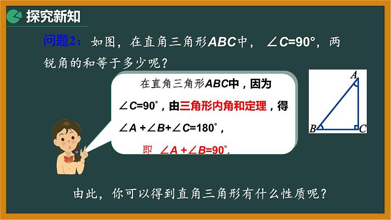 2021年人教版八年级数学上册《11.2.1 三角形的内角（第2课时）》课件04