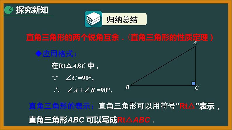 2021年人教版八年级数学上册《11.2.1 三角形的内角（第2课时）》课件05