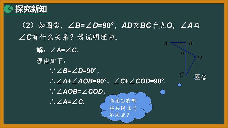 2021年人教版八年级数学上册《11.2.1 三角形的内角（第2课时）》课件07