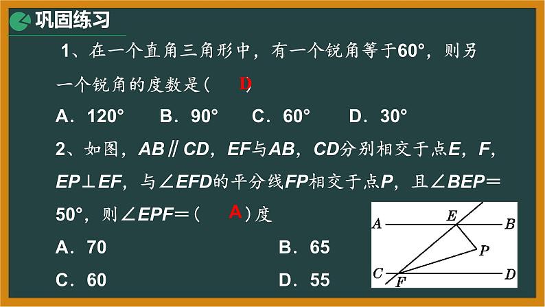 2021年人教版八年级数学上册《11.2.1 三角形的内角（第2课时）》课件08