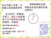 28.1圓的概念及性質(zhì) 課件 冀教版數(shù)學(xué)九年級上冊