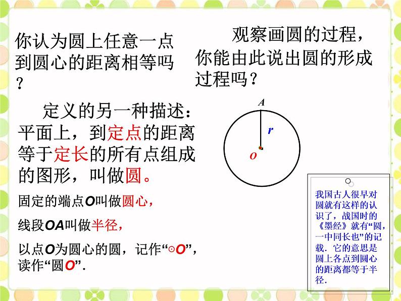 28.1圆的概念及性质 课件 冀教版数学九年级上册03