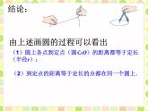 28.1圓的概念及性質(zhì) 課件 冀教版數(shù)學(xué)九年級上冊