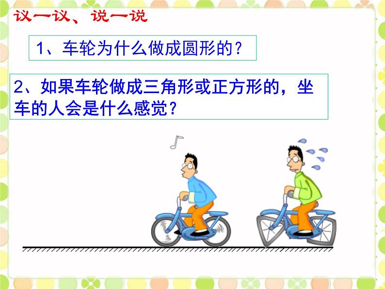 28.1圆的概念及性质 课件 冀教版数学九年级上册05