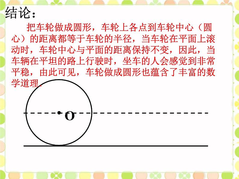 28.1圆的概念及性质 课件 冀教版数学九年级上册06