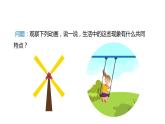 2021-2022学年人教版数学九年级上册23.1图形的旋转（第1课时） 课件