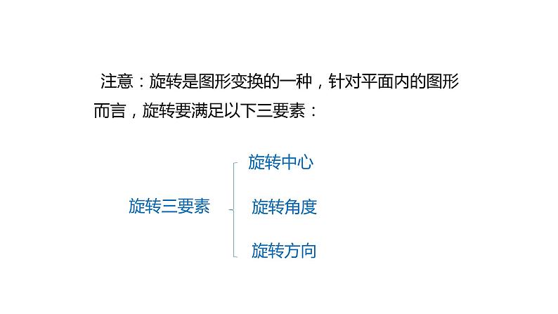 2021-2022学年人教版数学九年级上册23.1图形的旋转（第1课时） 课件05