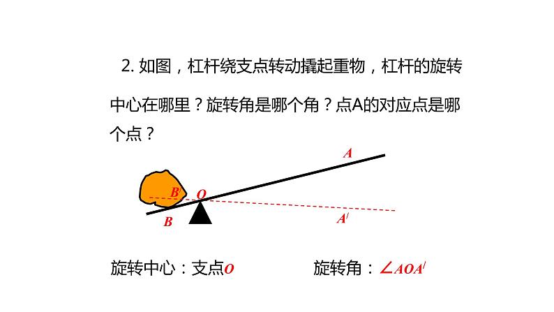 2021-2022学年人教版数学九年级上册23.1图形的旋转（第1课时） 课件07