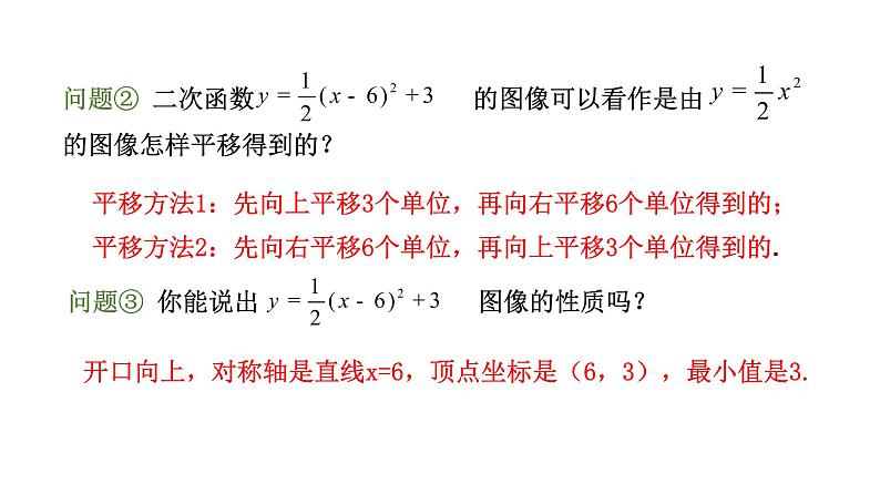 2021-2022学年人教版数学九年级上22.1.4二次函数y=ax2+bx+c的图像和性质---第1课时课件PPT07