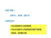 2021-2022学年人教版数学九年级上册23.1图形的旋转（第2课时）课件PPT