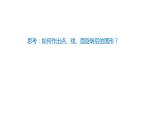 2021-2022学年人教版数学九年级上册23.1图形的旋转（第2课时）课件PPT