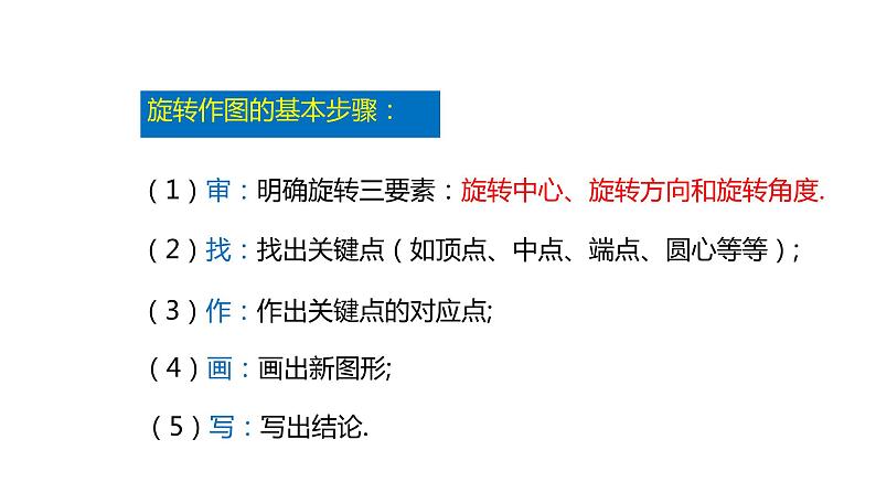 2021-2022学年人教版数学九年级上册23.1图形的旋转（第2课时）课件PPT第8页