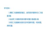 2021-2022学年人教版数学九年级上册22.3实际问题与二次函数课件PPT