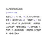 2021-2022学年人教版数学九年级上册22.3实际问题与二次函数课件PPT