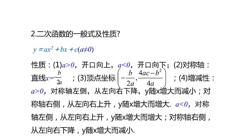 2021-2022学年人教版数学九年级上册22.3实际问题与二次函数课件PPT第4页