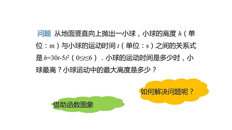 2021-2022学年人教版数学九年级上册22.3实际问题与二次函数课件PPT第5页