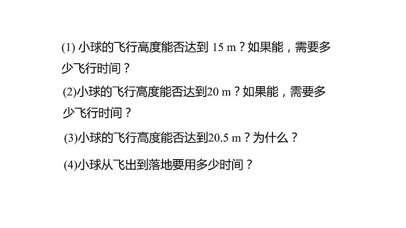 2021-2022学年人教版数学九年级上册22.2二次函数与一元二次方程课件PPT第5页