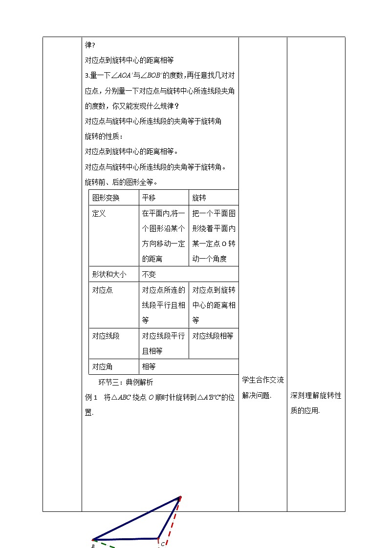 2021-2022学年人教版数学九年级上册23.1图形的旋转（第1课时） 教案第3页
