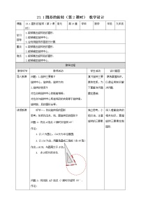 人教版九年级上册23.1 图形的旋转第2课时教案